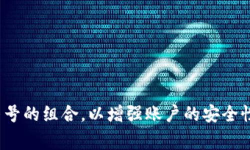 imToken钱包的密码通常为6到20位字符。建议使用包含字母、数字和符号的组合，以增强账户的安全性。如果你有关于imToken的钱包设置或其他功能的问题，可以随时问我！