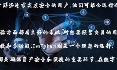 ImToken是一款广泛使用的数