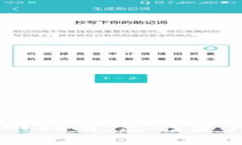 IM钱包密码找回指南：您的资产安全从此无忧