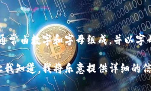 比特币钱包地址是用于接收和发送比特币的唯一标识符。这些地址是从公共密钥生成的，通常由数字和字母组成，并以字母“1”、 “3”或“bc1”开头。每个比特币钱包可以生成多个地址，以便用户在进行交易时使用。

如果你需要有关比特币钱包地址的具体信息或如何创建一个比特币钱包地址的指导，请让我知道，我将乐意提供详细的信息！