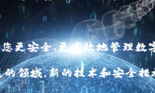 ImToken钱包地址是指在ImToken数字货币钱包中，用于接收和发送数字资产（如比特币、以太坊和其他ERC-20代币）的唯一标识符。每个用户在注册和创建ImToken钱包时，都会生成一个或多个钱包地址。下面是对这一主题的详细解读。

一、什么是ImToken钱包

ImToken是一款流行的数字货币钱包，支持多种区块链资产的管理。它允许用户安全地存储、接收和发送加密货币，如比特币、以太坊等。ImToken的设计注重用户体验，界面简洁易用，非常适合新手与专业用户。

二、钱包地址的概念

钱包地址是与特定用户的钱包关联的字符串。它就像是一把钥匙，允许其他人向您发送数字资产。每个ImToken钱包内都有一个或多个地址，当您想接收某种特定的加密货币时，您需要提供相应的地址。

三、如何获取ImToken钱包地址

获取ImToken钱包地址非常简单。用户只需打开ImToken应用，进入相应的币种页面，系统会自动生成一个地址。用户可以通过复制该地址或扫描二维码的方式与他人分享。需要注意的是，每种加密货币都有不同的钱包地址，用户在接收时要确保使用正确的地址。

四、如何使用ImToken钱包地址进行交易

1. 接收资产：当他人要向您的ImToken钱包发送资产时，他们需要您的钱包地址。您可以通过复制和粘贴或使用二维码分享您的地址。

2. 发送资产：如果您想将资产发送给其他人，同样需要对方的钱包地址。输入金额并确认后，交易便会被提交。

五、钱包地址的安全性

钱包地址本身是公开的，您可以将其分享给任何人。即使他人知道您的钱包地址，他们也无法访问您的钱包或取得您的资产。保护您的私钥和助记词才是确保您资产安全的关键。

六、钱包地址的格式与种类

ImToken支持多种类型的数字货币，每种货币的地址格式可能略有不同。以比特币和以太坊为例：

- 比特币地址通常以1、3或bc1开头；
- 以太坊地址则是以0x开头，由40个十六进制字符组成。

七、注意事项

在使用ImToken钱包地址时，务必要注意以下几点：

1. 确保地址的正确性：在发送或接收资产时，务必仔细检查钱包地址，任何错误都可能导致资产丢失。

2. 不要分享私钥：绝对不要将您的私钥或助记词分享给任何人，这些信息是您访问和控制钱包的唯一方式。保持这些信息的安全性至关重要。

八、总结

ImToken钱包地址是进行数字资产交易的关键。在使用钱包的过程中，确保了解地址的生成、使用及其安全性，将帮助您更安全、更高效地管理数字资产。

以上内容简单介绍了ImToken钱包地址的相关信息，其实钱包地址的了解和应用还有更多的细节。这是一个不断发展的领域，新的技术和安全措施不断涌现。希望本文能为您提供基础的理解和使用指南，助您在数字货币的世界中探索与成长。