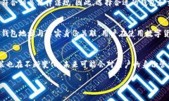 关于imToken钱包是否可以查