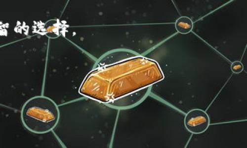 一个imToken钱包能建立多少个地址？

在现代数字货币的世界中，钱包是每个用户必不可少的工具。而imToken作为一款知名的数字货币钱包，因其安全性和便捷性受到用户的青睐。许多用户在使用imToken时，会好奇：一个imToken钱包究竟能建立多少个地址呢？这个问题其实涉及很多方面，包括但不限于技术实现、用户需求以及安全性等。下面我们将详细解析这个问题，带你深入理解imToken钱包的多个地址功能。

1. imToken钱包的概述

imToken是一款支持多种区块链资产管理和交易的数字钱包。自推出以来，它一直在积极用户体验。除了基本的钱包功能外，imToken还支持Token交换、DApp浏览及其他多项功能，极大地方便了用户。

2. 地址的概念

在讨论imToken钱包能建立多少个地址前，我们首先需要了解数字钱包地址的概念。钱包地址是用户进行交易时的标识符。每个地址都可以接收特定的加密货币。当用户想要发送或接收加密资产时，会使用这些地址。

3. 一个imToken钱包能建立的地址数量

关于一个imToken钱包可以创建多少个地址，答案是：理论上没有上限。imToken钱包使用Hierarchical Deterministic（HD）钱包技术。HD钱包允许用户从一个根私钥生成多个公钥和地址。这意味着用户可以在同一个钱包中创建不同的地址，而无需单独管理每个地址的私钥。

在实际使用中，用户可以创建多个用于不同用途的地址。例如，一个用户可能会为日常交易、储蓄和投资分别创建不同的地址。这不仅提高了组织性，还可以在一定程度上增强隐私保护。

4. 地址管理的重要性

地址管理在数字资产存储和交易中至关重要。通过合理的地址管理，用户可以清晰地了解资金流向，同时可以有效地进行资产分类。imToken钱包的设计使得地址管理变得简单易行。用户可以在界面上轻松切换不同的地址，查看每个地址的余额及交易记录。

此外，在隐私保护方面，管理多个地址也有助于减少链上地址与个人身份的直接关联。在某些情况下，用户希望尽量避免被他人追踪交易记录，通过使用多个地址的方式能够将不同的交易活动分隔开来。

5. 安全性和隐私

虽然创建多个地址带来了便捷性和隐私保护，但用户同样需要关注安全问题。对于imToken用户来说，确保钱包安全是重中之重。用户应定期备份自己的钱包，妥善保管助记词及私钥。这是防止资产丢失的重要步骤。

另外，选择强密码并启用两步验证等安全措施，也是保护用户资产安全的重要手段。即使用户创建了多个地址，如果没有严格的安全措施，依然可能面临资产被盗的风险。

6. 使用多个地址的场景

使用多个地址可以帮助用户在不同的场景下更好地管理资产。以下是一些常见的使用场景：

ul
    listrong日常交易：/strong用户可以为日常小额支付创建独立的地址，从而简化交易记录。/li
    listrong投资管理：/strong为长期投资创建独立地址，有助于用户更好地跟踪投资收益。/li
    listrongDApp互动：/strong不同DApp可能需要不同的地址，用户可以针对每个DApp创建专用地址。/li
/ul

7. imToken的未来发展

随着区块链技术的不断发展，imToken也在持续更新其功能。用户可以期待未来钱包将提供更多关于地址管理的工具，如自动分类和智能交易记录等功能。此外，imToken未来可能会加大对安全性的投入，提供更加全面的保护措施。

总之，imToken钱包的设计能够支持无限数量的地址创建，用户可以根据个人需求灵活调整。通过有效的管理和安全措施，用户不仅可以享受到数字资产管理的便捷性，也能在繁忙的交易中保护好自己的资产安全。

结论

透过以上内容，我们了解了imToken钱包可以创建多少个地址的问题以及如何有效管理这些地址的相关事项。无论是为了安全、隐私，还是便捷，合理使用多个地址都是一种明智的选择。

希望本文对大家使用imToken钱包时有所帮助，无论你是新手还是有经验的用户，理解这一点都会让你的数字资产管理更加有序和安全。

一个imToken钱包能建立多少个地址？