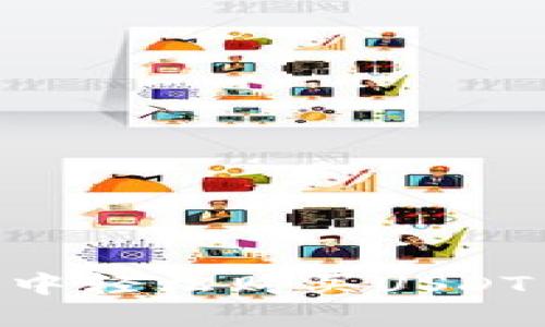 如何在imToken钱包中轻松购买USDT并获得最佳交易体验