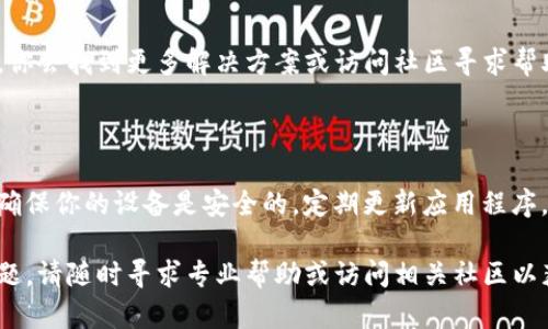 在imToken钱包中，用户可以创建和管理多个钱包。每个钱包都有自己独立的地址和私钥。如果你在imToken中找不到你需要的钱包，可以按照以下步骤进行查找：

寻找imToken钱包中的多个钱包

首先，打开你的imToken应用。输入你的密码以解锁钱包。成功解锁后，进入钱包主页，你会看到目前显示的所有钱包。

查看钱包列表

在imToken的界面上，你应该能够看到一个“钱包”或“资产”选项，点击它。如果你的钱包中有多个账户，你将会看到一个列表，其中列出了所有的账户。每个账户都是独立的，提醒大家，要确保你可以识别各自的账户。

切换钱包

如果你找不到某个钱包，你可以通过点击钱包列表上的其他钱包名称来切换账户。在每个钱包的右上角，你可能会看到一个小箭头或者三点图标，点击它可以查看该钱包的详细信息。

恢复钱包

如果你的钱包未显示在列表中，可能是因为它未被添加。你可以尝试通过“恢复钱包”功能来找回。找到“我的”页面，然后选择“添加钱包”或者“恢复钱包”。在这个界面中，你需要输入恢复短语（助记词）或私钥。

寻找钱包的私钥或助记词

如果你在创建钱包时已记录下助记词或私钥，就可以随时恢复钱包。如果没有记录，建议以后每次创建钱包时都要做好备份。助记词通常由12到24个单词组成，请务必将其保存在安全的地方。

帮助和支持

如果你仍然无法找到你的钱包，建议你访问imToken的官方网站或支持中心。在那里，你会找到更多解决方案或访问社区寻求帮助。

安全提示

在处理钱包地址和私钥时，请务必小心。切勿将任何私钥或助记词分享给他人。此外，确保你的设备是安全的，定期更新应用程序，防止潜在的安全风险。

通过上述步骤，你应该能找到imToken钱包中的多个钱包。如果你在过程中有遇到问题，请随时寻求专业帮助或访问相关社区以获取更多信息。