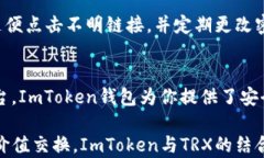 如何在ImToken钱包中添加