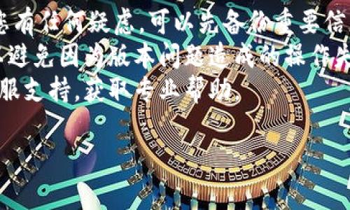 若要删除imToken中待创建的钱包，您可以遵循以下步骤进行操作。不过需要注意的是，这些操作可能会因应用更新而略有不同，具体步骤请您参照最新版本的imToken应用内的指导。

### 删除待创建钱包的步骤：

第一步：打开imToken应用
首先，确保您的手机已安装最新版本的imToken应用。打开应用程序，进入主界面。

第二步：进入钱包管理
在应用主界面，找到并点击“钱包管理”或“我的钱包”选项。这通常位于界面的底部导航栏。进入后，您将看到已创建的钱包列表和待创建的钱包选项。

第三步：选择待创建的钱包
在钱包管理界面，找到“待创建钱包”部分。通常会显示您尚未创建的钱包。在这里，点击您想要删除的钱包选项。

第四步：删除钱包
在选中的待创建钱包界面，寻找“删除”或“取消创建”选项。点击该选项，系统会提示您确认删除操作。确认删除后，该钱包将被移除。

第五步：确认删除
在弹出的确认框中，再次确认您确实想要删除该钱包。如果您确定，请选择“确认”或“删除”。

最后一步：返回钱包管理
完成删除后，返回到钱包管理页面，确保该待创建钱包已被成功移除。您可以浏览其它钱包或返回主界面。

### 注意事项：
- **谨慎操作**：在删除任何钱包之前，请确保您了解该操作的后果。如果您有任何疑虑，可以先备份重要信息。
- **保持更新**：定期查看imToken的更新说明，掌握新功能和操作指导，以避免因为版本问题造成的操作失误。
- **联系客服**：如果在操作过程中遇到问题，不妨直接联系imToken的客服支持，获取专业帮助。

希望这些步骤对您有所帮助！如有其他问题，欢迎随时咨询。