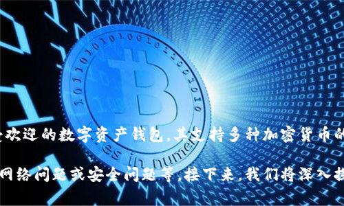 在讨论“imToken钱包的TRX数量变少”这一主题之前，我们首先需要明确一些背景信息。imToken是一款广受欢迎的数字资产钱包，其支持多种加密货币的存储与管理，包括但不限于TRON（TRX）。TRX是TRON网络上的原生代币，用于网络中的交易和智能合约执行。

在这个钱包里，用户可能会经历TRX数量减少的现象。这种情况可能由多种因素造成，例如转账、交易手续费、网络问题或安全问题等。接下来，我们将深入探讨这些潜在原因以及如何应对这些问题。

