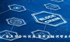 思考一个适合推广并且符合的优秀，聚焦关键词