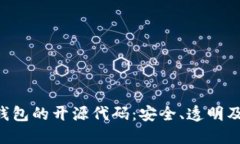 探索imToken钱包的开源代码