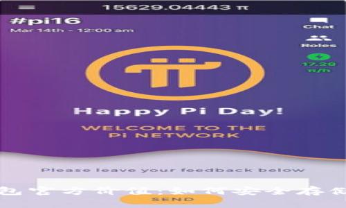 思考的了解以太坊钱包官方价值：如何安全存储和管理你的数字资产