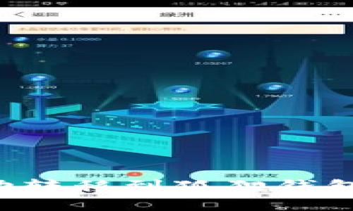 如何将以太坊成功转移到狐狸钱包：详细步骤与技巧