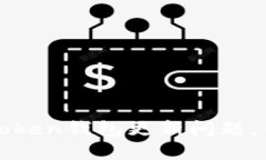 如何解决imToken钱包更新问题，保障资产安全