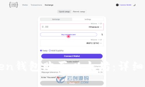 如何通过imToken钱包购买以太坊：详细指南与实用技巧