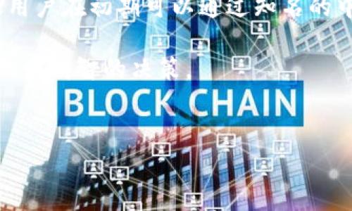 在如今的数字货币市场中，USDT（Tether）作为一种与美元挂钩的稳定币，越来越受到投资者和交易者的青睐。如果你想利用你的USDT钱包进行交易，以下是一些主要平台和方法的详细介绍。

1. 数字货币交易所

数字货币交易所是最常用的USDT交易场所。这里的用户可以通过USDT进行多种虚拟货币的交易。常见的交易所包括：

ul
    li币安（Binance）：全球最大的数字货币交易所之一，支持多种交易对，具有流动性高、交易手续费低等优势。/li
    li火币网（Huobi）：提供丰富的数字货币交易对和丰富的金融产品，用户群体庞大。/li
    liCoinbase：主要面向北美市场，以用户友好和安全性著称。/li
    liKraken：以其强大的安全性和多样化的交易功能受到用户欢迎。/li
/ul

在这些交易所中，你可以选择用USDT交易比特币、以太坊等主流货币，或者入手一些更小众的新兴代币。

2. 去中心化交易所（DEX）

随着去中心化技术的发展，去中心化交易所（DEX）变得越来越流行。通过这些平台，你可以直接用USDT与其他用户交易，而不需要中介。常用的DEX包括：

ul
    liUniswap：基于以太坊，用户可以用USDT交易ERC-20代币，流动性池的设计使得用户交易更为高效。/li
    liPancakeSwap：运行在Binance Smart Chain上，提供低手续费，用户体验流畅。/li
    liBalancer：一个灵活的流动性协议，允许用户创建不同代币组合的流动性池。/li
/ul

在DEX交易中，需要注意的是，用户必须对钱包进行一些必要的设置，如连接钱包和调整网络等。但交易的去中心化带来了更高的安全性。

3. P2P交易平台

另外一种选项是通过P2P交易平台，用户可以直接与 أخرى 进行交易。这种方式为用户提供了更大的灵活性。常见的P2P平台有：

ul
    liLocalBitcoins：支持多种支付方式，可以用USDT进行交易，直接与他人匹配。/li
    liPaxful：类似于LocalBitcoins的平台，也支持各种形式的支付，用户可选择相应的买家或卖家。/li
/ul

在这些平台上交易时，要注意对方的信用评级，确保交易的安全性。

4. 批发交易

如果你的USDT数量较大，可以考虑批发交易。通过与其他大户进行私下交易，可以避免在交易所交易时因流动性不足带来的价格波动。

这类交易一般可以通过线上社群、Telegram群组等渠道进行。在进行此类交易时，一定要做好背景调查，以降低风险。

总结

无论选择哪种方式，利用USDT进行交易都是当前数字资产管理的重要手段。建议用户在初期可以通过知名的中心化交易所进行交易，随着经验的积累再可尝试去中心化交易所或P2P平台。

在交易之前，一定要做好自己的研究，了解每个平台的功能、费用和安全性，以便做出明智的决策。

USDT, 数字货币交易所, 去中心化交易, P2P交易/guanjianci  
如何有效利用你的USDT钱包进行交易：全面指南与平台推荐