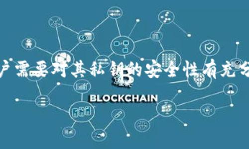 # imToken钱包怎么导出私钥

在数字货币的世界中，安全性始终是一个关键问题。尤其是对于像imToken这样的数字钱包，用户需要对其私钥的安全性有充分的认识。本文将详细介绍如何在imToken钱包中导出私钥，并提供相关的安全提示和注意事项。

imToken钱包导出私钥的详细步骤与安全指南