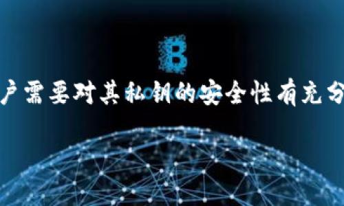 # imToken钱包怎么导出私钥

在数字货币的世界中，安全性始终是一个关键问题。尤其是对于像imToken这样的数字钱包，用户需要对其私钥的安全性有充分的认识。本文将详细介绍如何在imToken钱包中导出私钥，并提供相关的安全提示和注意事项。

imToken钱包导出私钥的详细步骤与安全指南