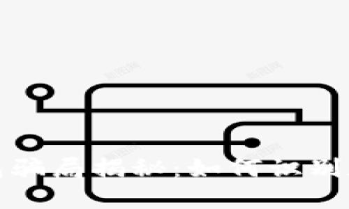 比特币钱包骗局揭秘：如何识别和避免诈骗