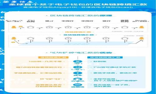 baioti如何使用以太坊钱包进行以太坊交易的详细指南/baioti
以太坊钱包, 以太坊交易, 加密货币钱包, 区块链/guanjianci

在现代数字货币时代，以太坊（Ethereum）作为一个重要的平台，不仅支撑着各种分布式应用，也为用户提供了一个强大的智能合约功能。而以太坊钱包则是用户存储、管理及交易以太坊的关键工具。本文将深入探讨如何使用以太坊钱包进行以太坊交易，确保用户能充分理解每个步骤，安全、顺利地完成交易。

一、理解以太坊钱包的类型
在开始交易之前，用户需要了解以太坊钱包的不同类型。主要有三种类型的以太坊钱包：
1. **热钱包**：这类钱包是在线钱包，方便快捷，适合频繁交易。常见的有交易所钱包和浏览器钱包。虽然使用方便，但由于其在线特性，安全风险较高。
2. **冷钱包**：与热钱包相对，冷钱包不连接互联网，提供更高的安全性。硬件钱包是一种流行的冷钱包选择，适合储存大量以太坊。
3. **纸钱包**：纸钱包是将以太坊地址和私钥打印在纸上的一种方式。尽管这种方法可以完全离线，但一旦纸张丢失或损坏，就可能永久丢失资产。

二、创建以太坊钱包并获得以太坊
在进行以太坊交易之前，用户首先需要创建一个以太坊钱包。
1. **选择钱包平台**：用户可以根据需求选择热钱包或冷钱包。如果需要便捷的交易，可以选择像MetaMask、Coinbase这样的平台；如果注重安全性，建议使用硬件钱包，如Ledger或Trezor。
2. **注册并创建钱包**：根据所选平台的指引完成注册。热钱包通常要求用户设置密码并备份助记词，而冷钱包则通常涉及购买硬件设备并按说明进行设置。
3. **获得以太坊**：创建好钱包后，用户可以通过交易所购买以太坊，或者通过其他用户进行转账。确保在知道以太坊价格波动的基础上，选择合适的时机进行购买。

三、使用以太坊钱包进行交易
完成钱包创建后，用户可以通过以下步骤进行以太坊交易：
1. **登录钱包**：用户需要输入密码或使用生物识别技术（如指纹）登录钱包。
2. **选择发送或接收**：根据用户的需求，选择“发送”或“接收”功能。如果是接收以太坊，需要将自己的地址分享给对方；如果要发送以太坊，则需要输入对方的地址。
3. **输入交易信息**：在“发送”界面，用户需要输入对方以太坊地址、金额以及矿工费。矿工费是为了支付给以太坊网络的矿工，以促进交易的确认。用户可以根据当前网络状况选择合适的矿工费。
4. **确认交易**：输入所有信息后，用户需要仔细检查以太坊地址和金额是否正确。任何错误都可能导致资产的永久丢失。确认无误后，提交交易请求。
5. **等待确认**：提交交易后，用户可以通过区块链浏览器（如Etherscan）查看交易状态。交易的确认时间可能会受到网络拥堵和矿工费的影响。

四、确保交易安全
在加密货币交易的过程中，安全始终是首要考虑的问题。以下是一些保护用户以太坊钱包和交易的建议：
1. **保管好私钥**：私钥是用户获得和管理以太坊的关键，任何人只要拥有私钥，就能控制钱包中的资产。确保私钥不被泄露，最好将其保存在安全的地方。
2. **启用双重验证**：不少热钱包和交易所支持双重验证（2FA），这是一个有效的安全增强措施，即使有人获得了账户密码，仍需要通过手机验证才能登录。
3. **保持软件更新**：使用最新版本的钱包软件和操作系统，确保所有安全漏洞都得到修复。开发者不断更新软件来抵御新的网络攻击。
4. **谨防钓鱼攻击**：用户要小心通过邮箱、社交媒体等途径接收到的可疑链接。这些链接可能是钓鱼网站，试图盗取用户的私钥或登录信息。

五、常见问题解答
1. 如何找回丢失的以太坊钱包？
如果用户遗忘了钱包的密码或丢失了私钥，找回以太坊变得非常困难，甚至不可能。但如果用户在创建钱包时备份了助记词，可以轻松恢复钱包。助记词是用户在注册时生成的一组单词，通常为12或24个单词，能够帮助用户恢复钱包访问权限。
1.1. **使用助记词恢复**：用户需要在同一钱包平台选择“恢复钱包”或“导入钱包”的选项，输入助记词即可重新获得访问权限。
1.2. **联系支持团队**：如果没有助记词但有与钱包相关的交易信息，用户可以尝试联系钱包的客户支持团队，尽管成功的可能性不大，但有时他们能提供帮助。
1.3. **预防措施**：为了预防未来的问题，用户在创建钱包时一定要将助记词和私钥安全保存，建议使用密码管理软件或纸质备份的方式进行保管。

2. 如何选择适合自己的以太坊钱包？
选择合适的以太坊钱包需要根据用户的需求和使用场景。以下是一些考虑因素：使用频率、安全性、便宜程度和用户友好性。
2.1. **使用频率**：如果用户计划频繁交易，则热钱包是更好的选择，它提供快速、便捷的交易体验。如果只是存储本金，冷钱包会提供更高的安全性。
2.2. **安全性**：对于安全性较高的需求，用户可以选择冷钱包或硬件钱包。对于小额资金和日常交易，热钱包则可以接受。
2.3. **费用与界面**：有些钱包对交易收取费用或服务费，比较不同钱包的费用，同时选择界面简洁、易用的类型。
2.4. **社区反馈与评价**：在选择之前，可以查阅用户反馈和社区评价，了解钱包的稳定性和安全记录。

3. 以太坊交易的矿工费如何计算？
在以太坊网络中，矿工费是用户为了让交易被矿工处理而支付的费用，决定因素主要有交易的复杂性与网络繁忙程度。
3.1. **基本概念**：以太坊使用“Gwei”作为矿工费的单位，1 Gwei等于0.000000001 ETH。用户可以设置希望支付的Gwei数值，支付的矿工费越高，交易越快被处理。
3.2. **网络需求**：矿工费的高低会随着网络交易的拥堵情况变化，用户可以使用像Etherscan的Gas Tracker工具，查看实时的矿工费用统计，根据实际情况决定费用。
3.3. **策略建议**：用户可以选择在网络不拥堵的时间进行交易以减少矿工费，或使用一些钱包提供的动态收费功能，让钱包自动为用户选取合适的费用。

4. 如果以太坊交易失败，我该怎么办？
以太坊交易失败的原因多种多样，包括手续费不足、网络问题或地址错误。
4.1. **手续费不足**：在发送之前，需要确认设置的矿工费足够。如果交易因为手续费过低而未被确认，用户可以在交易未确认的情况下，将交易放弃并重新发送。
4.2. **网络问题**：有时网络连接不良可能导致交易未能发送。用户可以尝试重启设备，确认网络连接正常，然后重新进行交易。
4.3. **地址错误**：若因发送至错误地址导致交易意外失败，用户通常无法挽回。为避免此类情况，建议使用复杂的地址时，先发送小额以确认成功后再进行大额交易。

5. 以太坊的未来发展前景如何？
作为一种主要的数字货币和区块链平台，以太坊的未来发展前景非常乐观。我们可以从不同角度进行分析。
5.1. **技术创新**：以太坊正在不断发展，第二版以太坊（Ethereum 2.0）的推出将使其从工作量证明（PoW）转变为股份证明（PoS），提升交易速度与安全性。
5.2. **生态系统繁荣**：越来越多的去中心化金融（DeFi）项目和NFT应用建立在以太坊之上，推动了以太坊生态的繁荣，未来将持续吸引更多用户与开发者加入。
5.3. **市场需求**：随着人们对去中心化应用的需求增加，以太坊在市场上将占据越来越重要的地位，市场认可度将推动其价值。

总的来说，了解以太坊钱包的使用及交易方法是每个想进入数字货币世界的重要基础。通过不断学习和实践，用户能够在以太坊及其他区块链领域取得成功。