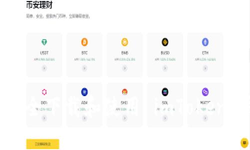 如何安全下载和使用 imToken 钱包？
