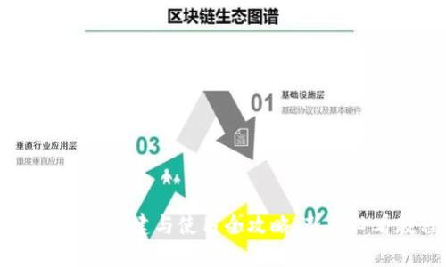 SHIB钱包创建与使用全攻略：新手必看教程