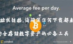 注意：作为AI，我无法直接