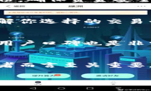 瑞波币有多少钱包

瑞波币, 钱包, 数字货币, 加密货币交易/guanjianci

一、瑞波币概述
瑞波币（XRP）是一种数字货币，最初由Ripple Labs于2012年推出，旨在为全球支付系统提供更快、更便宜的跨境支付解决方案。与很多其他数字货币不同，瑞波币并不依赖于复杂的挖矿过程，而是通过预先分配的方式生成，这使其在交易速度和效率上表现优越。瑞波币的最大供应量为1000亿枚，其中大部分由Ripple Labs持有。

二、瑞波币的钱包类型
如果你打算投资或储存瑞波币，你将需要一个钱包。钱包的类型主要分为热钱包和冷钱包。热钱包是在线钱包，方便快捷，但相对风险较高，因为它们容易受到黑客攻击。冷钱包则是离线钱包，相对更安全，但使用时稍显不便。

三、瑞波币的市场价值
瑞波币的市场价值波动较大，通常受市场情绪、政策法规及技术发展的影响。因此，了解瑞波币的当前价格及未来预测非常重要。你可以通过各种加密货币交易所查询实时数据，这些数据通常会提供瑞波币的当前市值、24小时交易量等信息。

四、瑞波币的投资潜力
瑞波币的投资潜力是一个争议性话题。尽管瑞波币在软件和技术领域表现出色，许多金融机构和银行开始采用Ripple的技术，但投资者仍需谨慎，因为市场变化无常。了解投资风险和潜在回报是至关重要的。

五、如何存储瑞波币
存储瑞波币的方式有很多，最常见的包括使用金融服务公司提供的钱包服务、下载桌面或移动应用程序、或使用硬件钱包等。每种方法都有其优缺点，比如安全性、方便性和成本等。选择适合自己需求的钱包类型可以有效保护投资。

六、瑞波币的未来前景
瑞波币的未来前景依赖于多种因素，包括市场需求、技术发展、政策环境等。目前，许多金融机构对瑞波币表示了兴趣，如果Ripple能够持续提供高效的支付解决方案，并解决法律上的问题，瑞波币仍有可能在数字货币市场中占有一席之地。

七、瑞波币常见问题解答

h41. 瑞波币真的具有投资价值吗？/h4
瑞波币的投资价值主要取决于市场需求和技术应用的广泛性。虽然过去的表现不可忽视，但你需要注意的是，数字货币投资风险较高，价格波动频繁。因此，建议在决定投资之前做好充分的研究，了解市场动态和技术背景。

h42. 如何选择瑞波币的钱包？/h4
选择瑞波币钱包需要考虑安全性、便捷性和你的使用习惯。热钱包适合日常交易，而冷钱包适合长期储存。根据个人需求选择最合适的钱包类型，同时做好备份，确保资金安全。

h43. 瑞波币的交易费用是多少？/h4
瑞波币的交易费用相对较低，通常在几美分之间，这也是其受欢迎的原因之一。但值得注意的是，不同交易平台的费用结构可能不同，因此交易前最好仔细了解你选择的交易平台所收取的费用。

h44. 如何安全地购买瑞波币？/h4
安全购买瑞波币的途径通常是在知名的交易所进行交易。确保启用双重验证，并进行必要的安全设置，避免黑客攻击后的损失。同时，了解交易所的合法性和用户口碑也是非常重要的。

h45. 瑞波币会被取代吗？/h4
数字货币市场变化迅速，瑞波币是否会被其他币种取代和众多因素有关，包括技术创新、市场需求以及政策支持等。因此，跟进行业动态和技术进步对于投资者而言至关重要。 

以上是关于瑞波币的主题内容，如需更详细的介绍或更具体的讨论，欢迎继续询问！