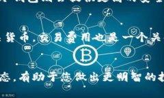   如何选择支持屎币和火币