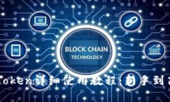 以太坊钱包imToken详细使用