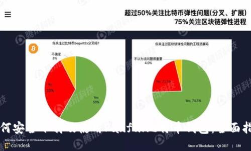 如何安全下载及使用Paxful比特币钱包：全面指南