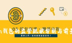 token钱包的监管现状分析与