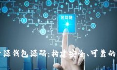 深入解析以太坊开源钱包