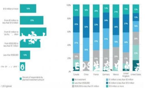、关键词以及内容大纲

全面解析imToken钱包在EOS生态中的应用与发展