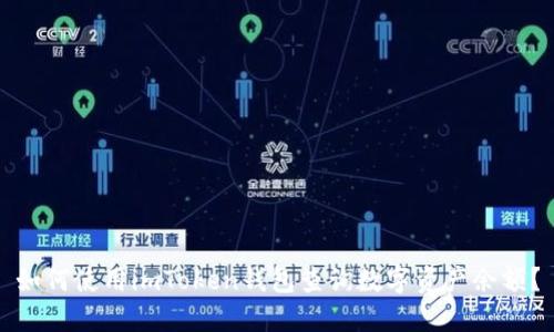 如何使用imToken钱包查询数字资产余额？