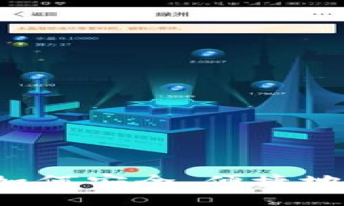 IM钱包使用指南：如何安全、便捷地管理您的数字资产