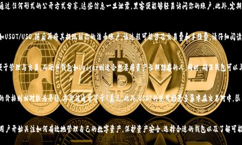 jiaoti如何将欧意购买的泰达币（USDT）转入钱包中？/jiaoti
泰达币, USDT, 加密货币, 钱包, 欧意购买/guanjianci

引言
在当今加密货币逐渐成为全球金融市场的重要组成部分的背景下，泰达币（USDT）作为一种主要的稳定币，受到越来越多投资者的青睐。许多用户通过平台进行购买，欧意作为知名的加密货币交易所，提供了便利的用户体验。本文将详细介绍如何将通过欧意购买的泰达币转入钱包中，以及影响这一过程的多个因素。

什么是泰达币（USDT）？
泰达币（USDT）是与美元挂钩的一种稳定币，1 USDT 通常等于 1 美元。它的主要功能是为加密货币市场提供一个稳定的交易工具，使投资者能够在市场波动中保护其资产的价值。由于其稳定性，泰达币被广泛用于交易所内的资产划转、交易对的设置及资本流动。

为何选择将泰达币放入钱包？
将泰达币存入钱包是保护资产和管理风险的重要步骤。相较于将资金保留在交易所中，将其转入个人钱包能显著降低被黑客攻击或交易所破产等风险，同时也能让用户更好地控制自己的资产。钱包提供了多重安全保障措施，例如私钥的保护以及助记词的存储，用户可以根据自己的需求选择热钱包（联网）或冷钱包（离线）。

步骤一：注册并设置你的欧意账户
在进行任何交易之前，你需要先在欧意交易所注册一个账户。访问欧意的官网，填写所需信息，完成身份验证及KYC（了解你的客户）程序。确保使用一个强密码，并启动双因素认证，增强安全性。

步骤二：购买泰达币（USDT）
注册完成后，你可以通过欧意交易所的法币购买功能或其他加密货币兑换的方式购买泰达币。选择你希望使用的支付方式，按照系统提示完成交易。购买完成后，你的账户中应会显示相应数量的泰达币。

步骤三：选择合适的钱包
在将泰达币转移前，选择一个适宜的数字钱包是非常重要的。常见的钱包类型包括软件钱包（如Trust Wallet, MetaMask）和硬件钱包（如Ledger, Trezor）。每个钱包都有其优势和适用场景，软件钱包便捷且易于使用，而硬件钱包则提供更高的安全性。根据个人需求选择合适的钱包。

步骤四：提取泰达币至钱包
现在，你可以将购买的泰达币从欧意转移到你选择的钱包。首先，打开你的钱包，找到“接收”或“存款”选项，系统会生成一个包含字母和数字的地址。然后，回到欧意平台，在“资金管理”或“资产提现”区域，选择泰达币（USDT），输入你钱包的接收地址以及需要转移的数量，确认信息无误后提交请求。

步骤五：确认转账
转账提交后，欧意会处理你的提现请求，通常在几分钟内完成。你可以在钱包中检查USDT的余额，确认是否到账。有时，交易可能会因为网络拥堵或其他原因延迟，在这种情况下，请耐心等待，并定期查看交易状态。

常见问题

1. 为什么我的USDT没有及时到账？
如果你在转账后发现泰达币没有及时到账，可能原因包括网络拥堵、交易所处理延迟或输入的地址错误。Tiang了一般情况下，区块链上的交易确认需要一定的时间，尤其在高峰时期。此外，确保你在欧意平台输入的钱包地址是正确的，任何拼写错误都可能导致资金丢失。如果长时间未到账，请与交易所客户支持联系，获取更多帮助。

2. 如何确保我的钱包是安全的？
确保钱包安全的方法包括使用强密码和启用双因素认证。而在使用硬件钱包时，务必妥善保管你的私钥和助记词，避免通过任何形式的公开方式分享。这些信息一旦泄露，黑客便能够轻易访问你的账户。此外，定期检查钱包地址的交易历史，保持对可疑活动的警觉。

3. 我可以从欧意直接提取USDT到银行账户吗？
通常情况下，欧意交易所不支持将USDT直接提取到银行账户。通常的步骤是，你需要将USDT转回到该平台的交易对中，如USDT/USD，随后再将其提现到你的法币账户。该过程可能涉及交易费和手续费，请仔细阅读欧意平台的提取政策。

4. 如何选择适合的USDT钱包？
选择一个适合的USDT钱包需要考虑多个因素，包括安全性、便捷性以及支持的区块链网络。软件钱包如Trust Wallet便于管理与交易，而硬件钱包如Ledger则适合想要将资产长期储存的人。同时，确保钱包可以与泰达币的相关链相容，避免因网络不匹配而导致的资金损失。

5. USDT与其他加密货币的区别是什么？
USDT与其他加密货币的主要区别在于其稳定性。绝大多数加密货币，如比特币或以太坊，其市场价格波动很大，而USDT的价格则相对较为平稳，其价值通常等于1美元。此外，USDT的使用场景多集中在交易对中，很多交易平台使用USDT作为计价单位，为用户提供了一个相对安全的数字资产进行交易。

总结
在这篇文章中，我们深入探索了如何将通过欧意购买的泰达币安全地转入个人钱包。随着加密货币的普及，越来越多的用户开始关注如何有效地管理自己的数字资产。保护资产安全、选择合适的钱包以及了解可能出现的问题，是每位加密货币用户必须掌握的基本知识。希望这篇文章对你的理解与操作有所帮助。