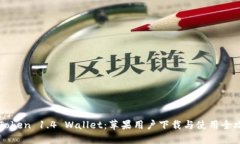 imToken 1.4 Wallet：苹果用户