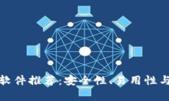 : 最佳比特币钱包软件推荐