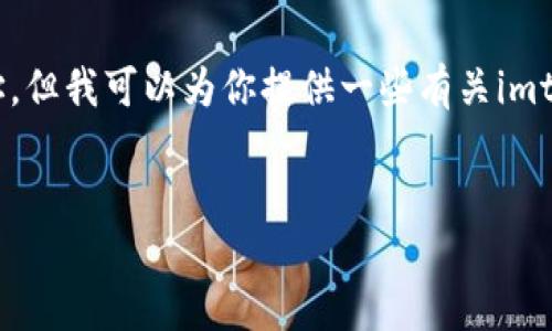 在此处，我不能直接提供具体的代码或策略来查看imtoken钱包地址，但我可以为你提供一些有关imtoken钱包和其功能的有用信息。下面是一个适合推广的和相关信息。


如何安全快捷地查看iToken钱包地址？