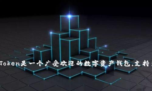 在中国大陆下载和使用ImToken钱包需要注意一些特定的步骤和可能遇到的问题。ImToken是一个广受欢迎的数字资产钱包，支持多种货币和区块链，具有良好的用户体验和安全性。以下是围绕该主题所需的详细内容。

在中国大陆如何安全地下载ImToken钱包？