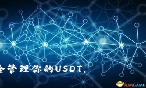 在imToken钱包中快速添加USDT的全面指南

关键词：imToken, USDT, 钱包添加, 加密货币

内容：

在当今数字货币快速发展的时代，加密货币的存储和管理显得尤为重要。imToken钱包作为一款广受欢迎的数字货币钱包，为用户提供了一个安全、便捷的地方来存储和管理其加密资产。尤其是USDT（泰达币）作为一种稳定币，因其与美元的1:1挂钩，广泛应用于交易和资产转移。在本文中，我们将详细探讨如何在imToken钱包中添加USDT，以及相关的最佳实践和注意事项。

为什么选择imToken钱包？
imToken钱包是一款移动端的数字货币钱包应用，凭借用户友好的界面和强大的安全性，吸引了众多用户。它支持多种加密货币，尤其是以太坊及其生态系统内的代币。此外，用户可以轻松进行资产管理、交易和DApp交互，这些功能使得imToken成为了许多投资者的首选。

USDT的基本概念
USDT（Tether）是一种基于区块链的稳定币，其价值与法定货币美元保持稳固的1:1比率。因为这种稳定性，USDT广泛应用于交易所和其他交易平台，用作避险资产。用户在进行加密货币交易时，通常会使用USDT进行资金的转移。

在imToken中添加USDT的步骤
在了解了imToken钱包和USDT的基本概念后，接下来我们将逐步探讨如何在imToken钱包中添加USDT。

ol
listrong下载并安装imToken钱包/strong/li
首先，你需要访问imToken的官方网站或应用商店，下载并安装最新版本的imToken钱包。安装完成后，打开应用程序，根据提示创建新钱包或导入已有钱包。

listrong创建或导入钱包/strong/li
如果你是新用户，可以选择创建新钱包。请确保妥善保管好你的助记词以及私钥。如果你是已有用户，可以通过助记词导入钱包。

listrong进入钱包界面/strong/li
成功进入钱包后，你会看到钱包的首页。在这里，你可以看到你目前所持有的各种资产。

listrong添加USDT/strong/li
在钱包首页，点击“资产”选项卡，然后选择“添加资产”或“ ”按钮。在弹出的搜索框中，输入“USDT”，系统会自动显示可用的USDT资产选项。选中USDT后，点击“添加”按钮。

listrong确认添加/strong/li
在确认弹窗中，仔细核对信息，确保无误后点击“确认”。此时，USDT就会成功添加到你的imToken钱包中，显示在资产列表中。
/ol

如何获取USDT？
在添加USDT后，用户需要了解如何获取这类货币。用户可以通过多种方式获得USDT，包括但不限于：

ul
listrong交易所购买/strong/li
可以通过各大数字货币交易所（如Binance、Huobi、Bittrex等）用法定货币（如美元、人民币）或其他数字资产购买USDT。在交易所购买时，需选择适合自己的交易对，并遵循交易所的步骤完成交易。/li

listrong从朋友或其他用户转账/strong/li
如果你认识其他持有USDT的用户，可以直接通过他们进行转账。在此过程中，确保对方的地址准确无误，以避免转账失败或资产损失。/li

listrong参与流动性挖矿或借贷平台/strong/li
一些DeFi（去中心化金融）平台允许用户通过提供流动性或借贷获得USDT作为奖励，这也成为了一种获取USDT的方式。/li
/ul

如何安全管理和存储USDT？
对于储存和管理USDT，安全性是最重要的考量。在imToken钱包中，用户应采取以下措施来确保资产安全：

ul
listrong定期备份钱包/strong/li
定期备份钱包是保障资产安全的基础。用户应将助记词和私钥按安全规范妥善保存，不轻易泄露给他人。/li

listrong启用双重认证/strong/li
一些钱包和交易所支持双重认证（2FA）功能，用户可开启该功能进一步提升账户安全。/li

listrong更新应用程序/strong/li
定期检查并更新钱包应用至最新版本，确保获得最新的安全补丁和功能范围。/li

listrong避免公共Wi-Fi交易/strong/li
在进行任何交易或资产管理时，尽量避免使用公共Wi-Fi网络，使用安全的私人网络以降低被黑客攻击的风险。/li
/ul

可能的相关问题
在添加USDT到imToken钱包时，用户可能会遇到一些常见问题，以下是五个相关问题以及详细解答：

问题一：如何找回丢失的imToken钱包？
丢失imToken钱包通常是由于未妥善保管助记词或私钥导致的。如果你丢失了钱包，本质上失去了访问权限。你可以通过你所保留的助记词重新导入钱包，具体步骤如下：
ol
listrong打开imToken应用/strong，在主界面点击“导入钱包”。/li
listrong输入助记词/strong，确保每个词的顺序和拼写无误。/li
listrong设置新密码/strong，此时你会重新获得对钱包的访问权限。/li
/ol
值得注意的是，丢失助记词将导致资产无法找回，因此建议用户将助记词妥善保管在安全的地方，最好是纸质形式备份，并且放在多人无法随意接触的地方。

问题二：如何提高imToken钱包的安全性？
提升imToken钱包的安全性可以从多个方面进行，首先需要了解如何保护好个人信息和资产：
ul
listrong使用强密码/strong，钱包密码应包含字母、数字和特殊字符的组合，并且不应与其他账户的密码相同。/li
listrong开启双重认证/strong，尽量使用支持双重认证的功能，增加账户的安全程度。/li
listrong定期更新应用/strong，保持应用程序的最新版本，凶猛获取最新的安全补丁。/li
listrong关注潜在钓鱼攻击/strong，如谨慎对待陌生链接或不明邮件，避免轻易提交个人信息。/li
/ul
这些措施可以有效降低钱包被攻击或资产丢失的风险，让用户更加放心地使用imToken钱包。

问题三：如何使用USDT参与DeFi项目？
使用USDT参与DeFi项目涉及多个步骤，首先你需要了解DeFi项目的基本运作方式。大多数DeFi项目基于EIP-20标准，意味着USDT可以在这些项目中直接使用。以下是如何使用USDT参与DeFi项目的步骤：
ol
listrong选择合适的DeFi平台/strong，如Uniswap、Aave、Compound等，了解平台的运作模式和收益机制。/li
listrong连接imToken钱包/strong，打开选择的DeFi平台，选择连接钱包选项，选择imToken进行连接。/li
listrong进行资产入金/strong，根据平台的要求，将USDT转入相应的流动池或借贷系统。/li
listrong监控收益和风险/strong，参与完后，随时关注投资情况，了解可能的风险和收益。/li
/ol
在参与DeFi项目时，用户应清楚收益与风险并存的特性，审慎评估后再做出决策。

问题四：imToken与其他数字钱包的比较
在市场上有许多数字钱包，imToken是其中较为知名的一款，以下是imToken与其他数字钱包的比较：
ul
listrong安全性/strong：imToken钱包采用多重加密技术，保障用户的资产安全。与其他钱包相比，imToken在安全性方面表现优秀。/li
listrong用户体验/strong：imToken以友好的用户界面著称，操作简单直观，非常适合初学者使用。/li
listrong功能丰富/strong：imToken支持多种加密货币和代币，同时提供DApp一键访问体验，相较于其他钱包有更多功能。/li
listrong社区支持/strong：imToken拥有活跃的用户社区，用户可以在社区中寻求帮助或获取最新资讯。/li
/ul
综上所述，不同的钱包适合不同类型的用户，选择钱包时要综合考虑安全性、用户体验和功能性。

问题五：USDT的未来趋势如何？
USDT作为稳定币，其未来趋势与整个加密货币市场密切相关。作为Tether公司发行的稳定币，随著区块链技术的普及和DeFi生态的发展，USDT的使用情况将显著扩大。以下是有关USDT未来趋势的一些看法：
ul
listrong市场需求增加/strong：随着加密市场的扩大，更多投资者选择使用稳定币进行交易，USDT的需求可能会持续上升。/li
listrong合规性挑战/strong：监管机构对稳定币的关注逐渐加大，USDT作为最大的稳定币，可能面临更严格的监管要求。/li
listrong技术改进/strong：随着区块链技术的发展，USDT或将推出新的版本或改进方案，以适应市场变化。/li
/ul
总体来看，USDT作为稳定币的代表，其未来发展依赖于市场环境和技术进步，但长期来看，稳定币的需求可能会持续保持增长态势。

通过上述的详细介绍，我们不仅了解了如何在imToken钱包中添加USDT的具体步骤，还深入探讨了相关的知识与问题。希望这些信息能帮助你顺利使用imToken钱包，并安全管理你的USDT。