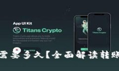 : 比特币到钱包需要多久？