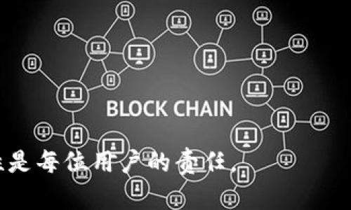 xiaotiimToken硬件钱包丢了？该如何安全找回或保护你的数字资产/xiaoti

imToken, 硬件钱包, 数字资产, 找回, 安全保护/guanjianci

在当今数字资产日益普及的时代，硬件钱包成为了许多加密货币投资者存储虚拟资产的主要选择。imToken硬件钱包因其安全性和便捷性受到广泛青睐，但如果不幸丢失该设备，可能会带来诸如资产丢失和数据泄露等一系列问题。那么，当你的imToken硬件钱包丢失时，应该如何处理呢？本文将从多个方面详细阐述找到解决办法，帮助用户对抗风险，最大限度地保护自己的数字资产。

1. 硬件钱包的特点与重要性
硬件钱包是专门为存储私人密钥而设计的设备，具有高度的安全性。在各种存储方式中，硬件钱包因其离线存储的特性，能够有效抵御黑客攻击和恶意软件的侵害。通常来说，硬件钱包内部会生成和存储用户的私钥，同时提供签名交易的功能，而这些信息并不会离开设备。相较于软件钱包，硬件钱包能减少用户私钥被盗的风险。

使用硬件钱包的优势在于：
1. **安全性高**：因离线存储且加密技术强大。
2. **用户友好**：大多数硬件钱包都提供简单易用的界面。
3. **多个币种支持**：很多硬件钱包支持各类加密货币，便于用户管理资产。

2. 找回丢失硬件钱包的步骤
当你发现imToken硬件钱包丢失后，第一步是保持冷静，切勿惊慌。其后，可以按照以下步骤进行处理：
1. **确认设备是否真的丢失**：回忆最后一次使用硬件钱包的时间与地点，随后检查常见的丢失场所，例如家中、工作场所或出行的地方。
2. **查看备份信息**：如果在设置硬件钱包时备份了助记词或私钥，请确认这些备份是否完整。助记词通常是可找回资产的关键。
3. **联系客户支持**：如果你尝试找回设备无果，可以联系imToken官方客服，寻求帮助。他们可能会提供有关丢失设备的进一步指导或建议。
4. **考虑资产保护措施**：如果你无法找回硬件钱包，并且怀疑设备被他人获取，你应尽快移动资产或使用助记词在新的设备上恢复账户，并将资金转移至新的钱包中，以避免潜在的损失。

3. 如何使用助记词恢复账户
助记词是用来恢复钱包的安全信息，通常由一组随机的单词组成。若你的硬件钱包丢失，助记词可以帮助你重建钱包并安全取回资产。恢复过程非常简单：
1. **获取新的硬件钱包或下载软件钱包**：可以选择同类硬件钱包或者下载imToken手机钱包应用。
2. **选择“恢复钱包”选项**：在新设备或应用界面中选择恢复钱包选项，输入你的助记词进行恢复。
3. **完成恢复过程**：根据提示继续操作，系统会自动生成你的新钱包地址，你将可以访问账户中的资产。
请注意，在恢复过程中，务必保障网络的安全，避免在公共Wi-Fi等不安全网络环境下执行此操作。

4. 安全防范措施，避免再次丢失
为了减少将来丢失硬件钱包及保护数字资产的风险，可以采取以下措施：
1. **定期备份助记词**：将助记词备份保存在安全的地方，建议写在纸上并存放在安全的地方（如保险箱），避免数字形式备份因网络入侵而丢失。
2. **使用双重身份验证**：一些数字资产平台支持双重身份验证，开启此功能将增加账户的安全性，保护你的资产。
3. **定期检查和更新设备**：确保硬件钱包的固件始终保持更新，以减少安全隐患。
4. **使用多个钱包**：不把所有数字资产放在一个钱包中，可以将资产分散到多个钱包中，降低风险。

5. 数字资产的未来与趋势
随着数字资产领域的不断发展，硬件钱包在资产存储方面将会保持重要地位。未来可能会出现更多创新的储存方式和交易方式，例如：
1. **多重签名技术的广泛应用**：通过不同的私钥签名来进行交易，增强安全性。
2. **智能合约的应用**：结合硬件钱包技术，实现自动化的资产管理。可以编写合约触发条件，确保资产安全。
3. **生物识别技术的集成**：将指纹识别、面部识别等技术与硬件钱包结合，提升安全性与便利性。
总而言之，在数字资产的世界中，安全是所有操作的核心，丢失硬件钱包并不是世界末日，通过有效的应对措施与防范策略，用户依旧可以妥善管理和保护自己的数字财富。

Q
                            </div>

                        </div>
                        <!-- tags & share area start -->
                        <div class=