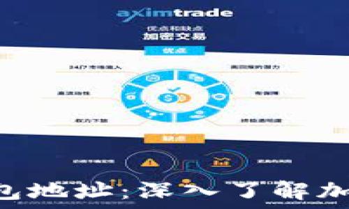   
区块链Token与钱包地址：深入了解加密世界的基础知识