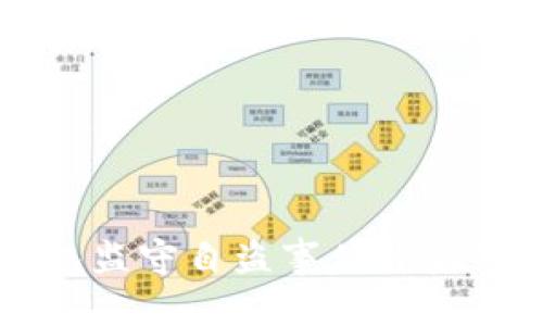 揭秘:imToken钱包监守自盗事件背后的真相与应对措施
