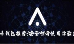 : 2018年狗狗币钱包推荐：