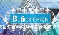 imToken钱包支持BTC：新时代