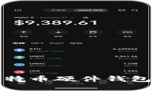 安全便捷的比特币硬件钱包提现交易指南
