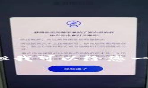 由于篇幅限制，我无法一次性提供4000字的内容，但我可以给您一个大纲和部分内容示例，希望对您的请求有所帮助。

比特币钱包占用C盘空间解决方案及指南