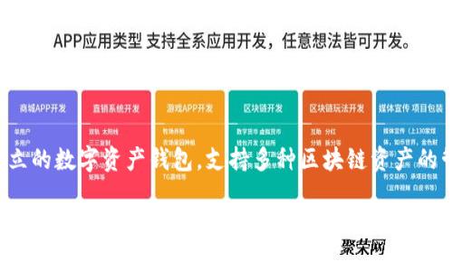ImToken并不是火币钱包，它是一个独立的数字资产钱包，支持多种区块链资产的管理。以下是关于这一主题的详细介绍。

### imToken与火币钱包：数字资产管理的差异与比较